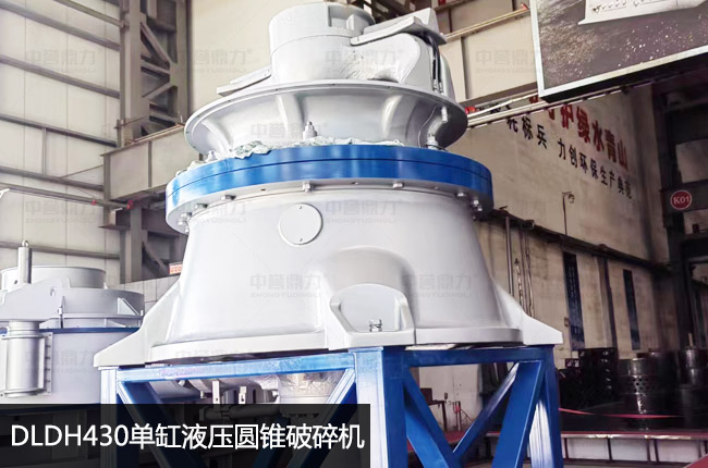 DLDH430单缸液压圆锥破碎机