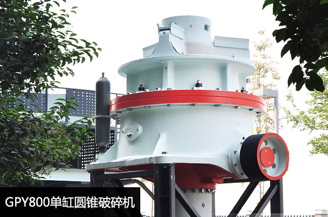 GPY800S单缸圆锥破碎机