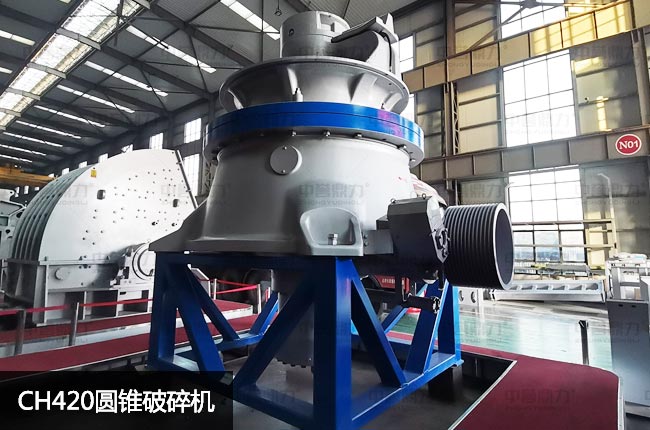 ch420圆锥破碎机