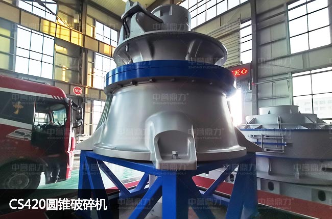cs420圆锥破碎机