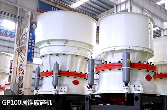gp100圆锥破碎机