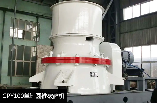 gpy100圆锥