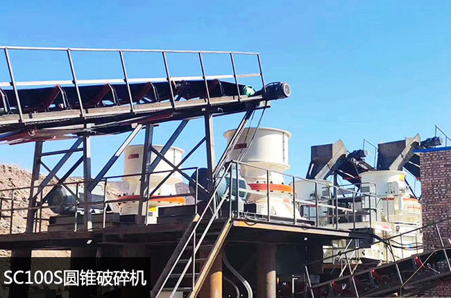 sc100s圆锥破碎机