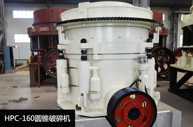 HPC-160圆锥破碎机