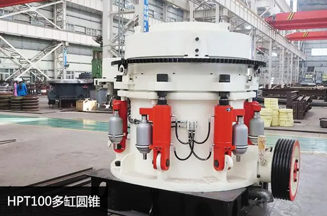 HPT100多缸圆锥