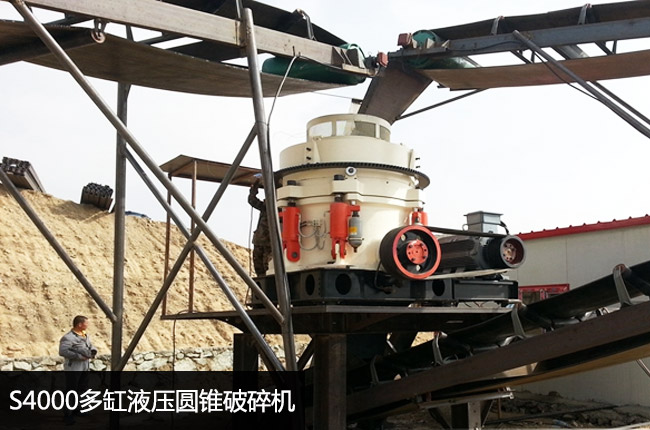 S4000多缸液压圆锥破碎机