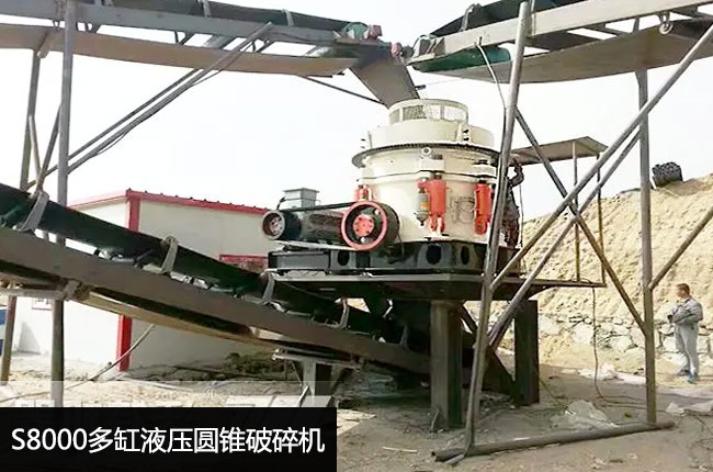 S8000多缸液压圆锥破碎机