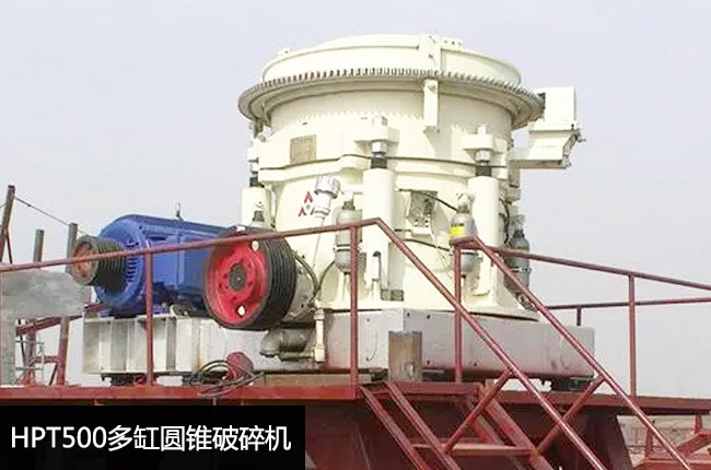 hpt500多缸圆锥破碎机