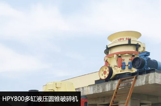 hpy800圆锥破
