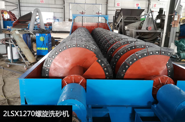 2LSX1270螺旋洗砂机