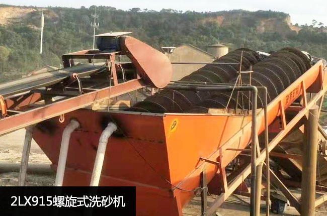 2LX915螺旋式洗砂机