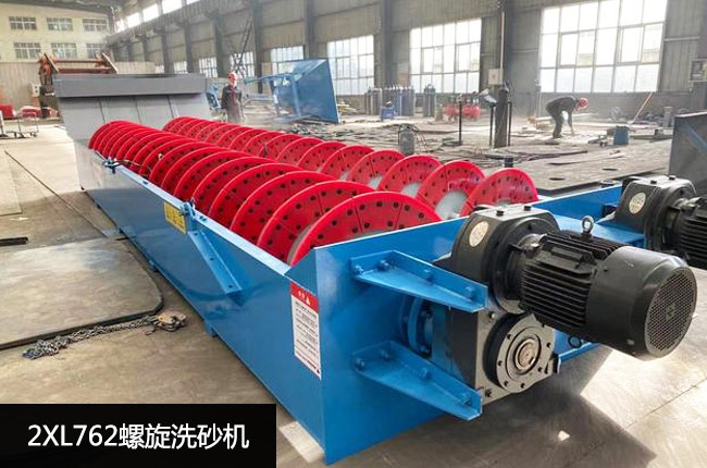 2XL762螺旋洗砂机