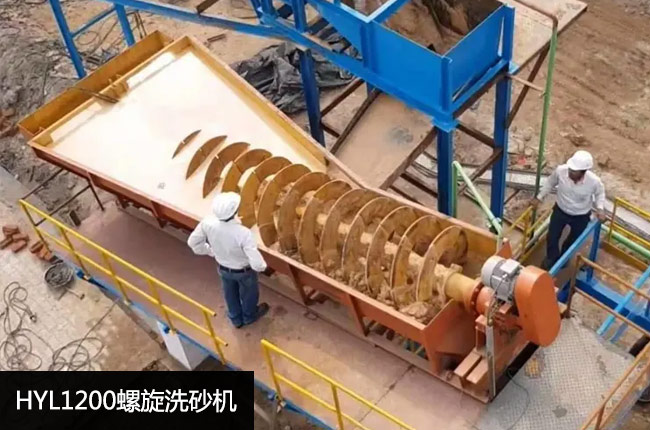 HYL1200螺旋洗砂机