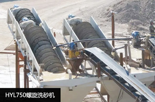HYL750螺旋洗砂机