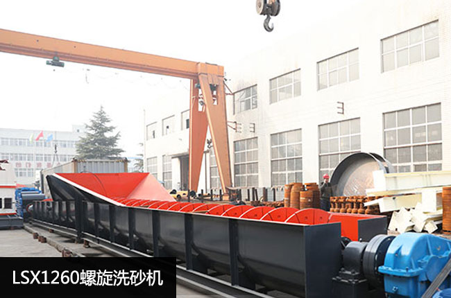 LSX1260螺旋洗砂机