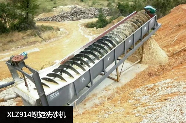 XLZ914螺旋洗砂机