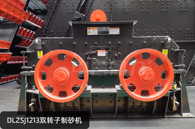 DLZSJ1213双转子制砂机