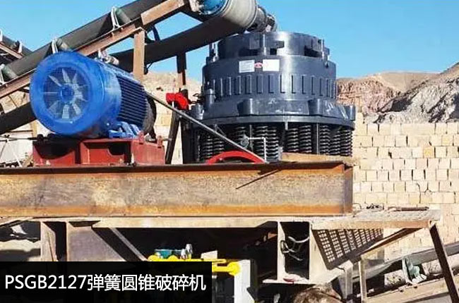 PSGB2127弹簧圆锥破碎机