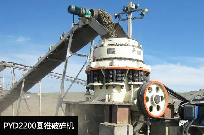 PYD2200弹簧圆锥破碎机