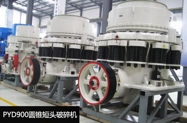 PYD900圆锥短头破碎机