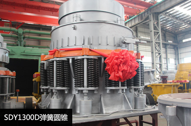 SDY1300D弹簧圆锥