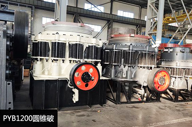 pyb1200圆锥破