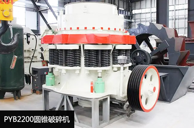 pyb2200圆锥破碎机