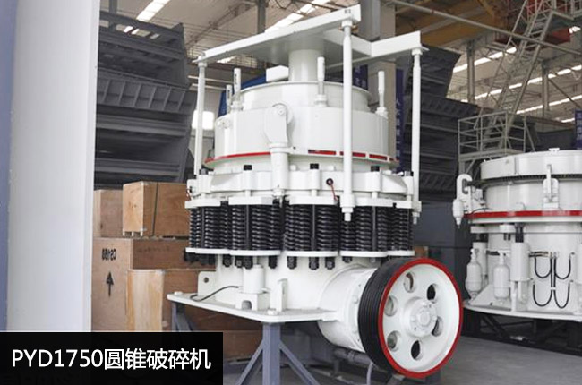 pyd1750圆锥破碎机