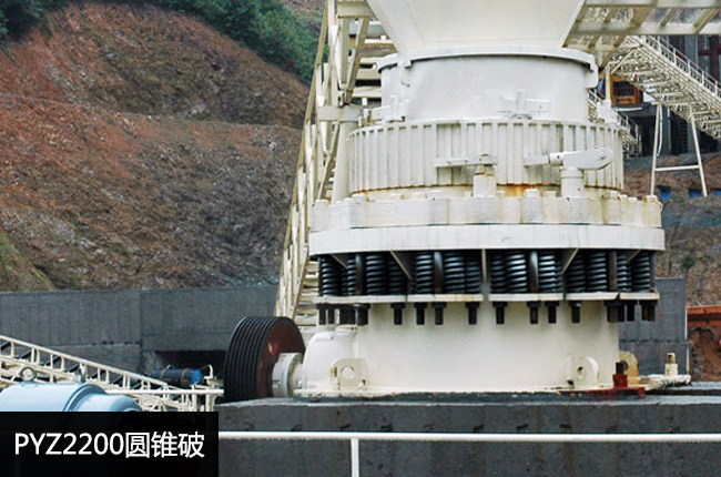 pyz2200圆锥破