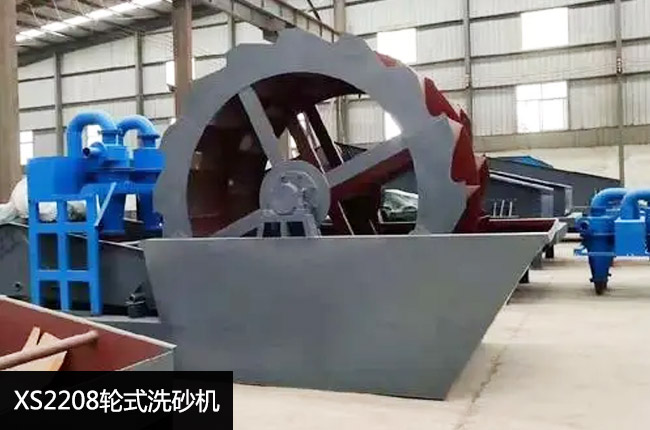 XS2208轮式洗砂机