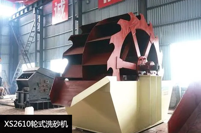 XSD2610型轮斗式洗砂机