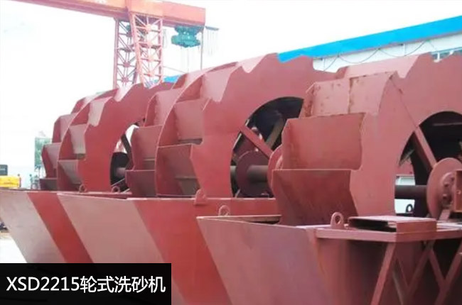XSD2215轮式洗砂机