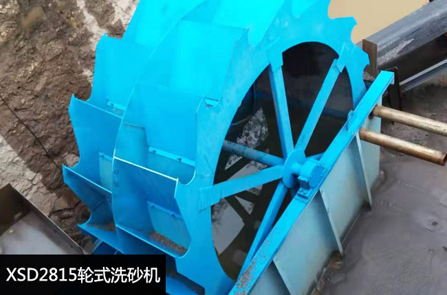 XSD2815轮式洗砂机