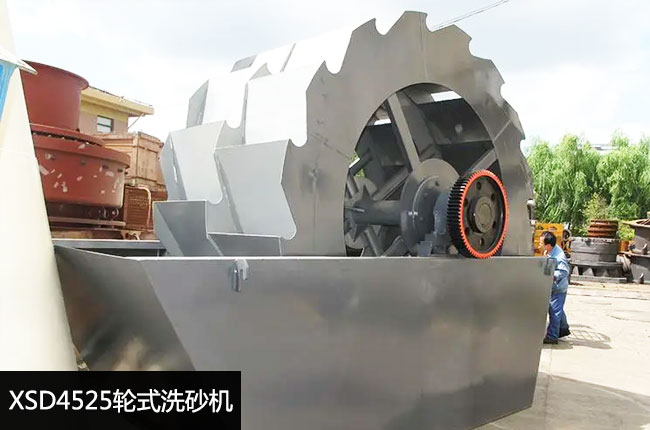 XSD4525轮式洗砂机