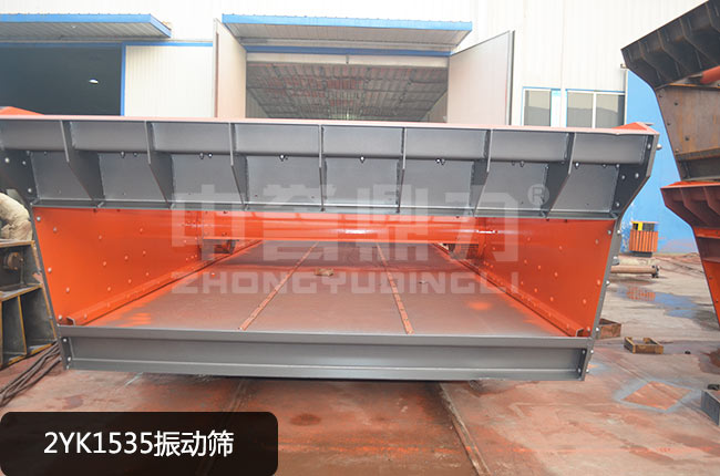 2YK1535振动筛