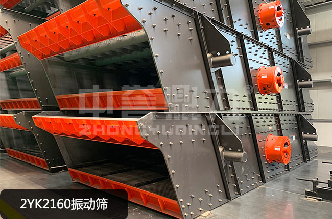 2YK2160振动筛
