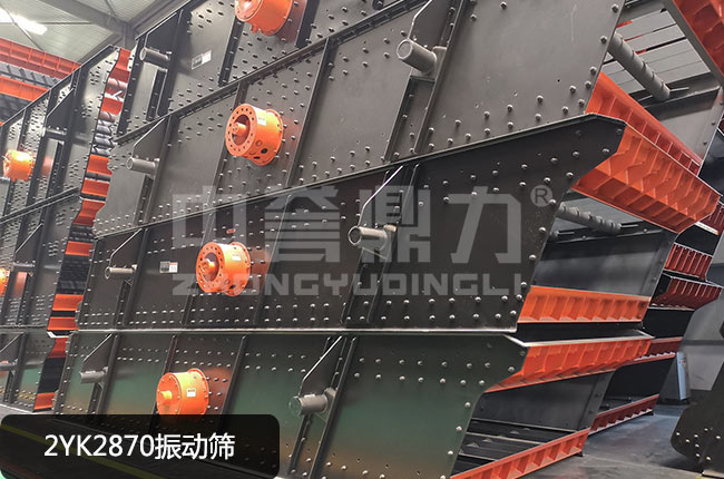 2YK2870振动筛