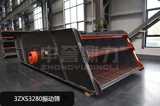 3ZXS3280振动筛