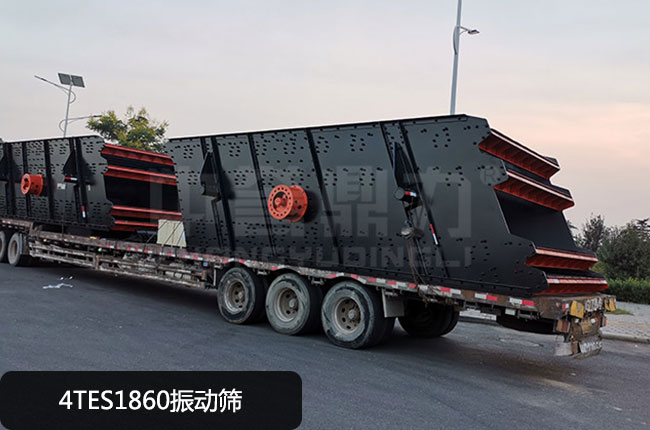 4TES1860振动筛