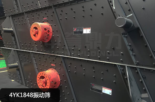 4YK1848振动筛