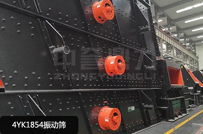 4YK1854振动筛