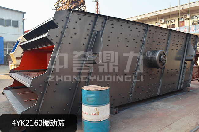 4YK2160振动筛