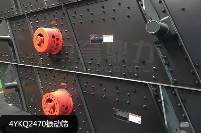 4YKQ2470振动筛