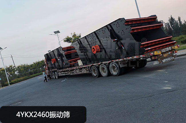 4YKX2460振动筛