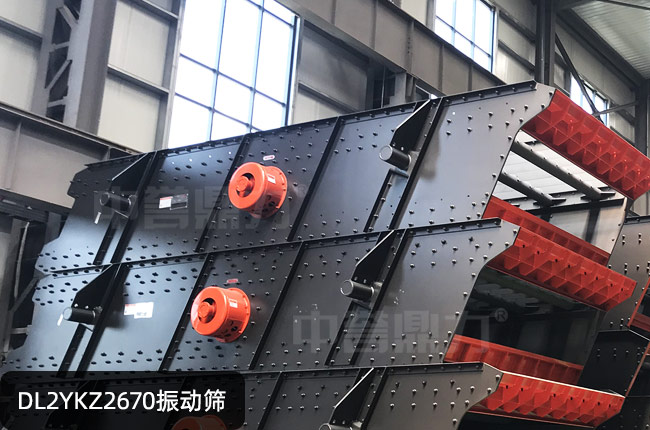 DL2YKZ2670振动筛