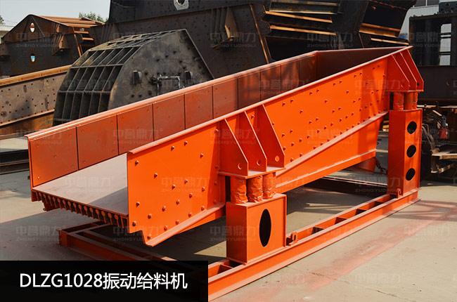DLZG1028振动给料机