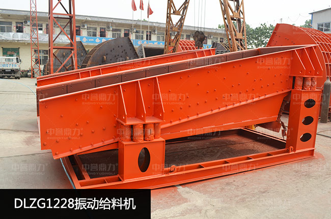 DLZG1228振动给料机