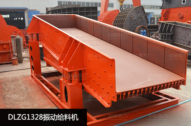 DLZG1328振动给料机