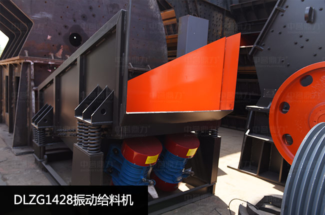 DLZG1428振动给料机