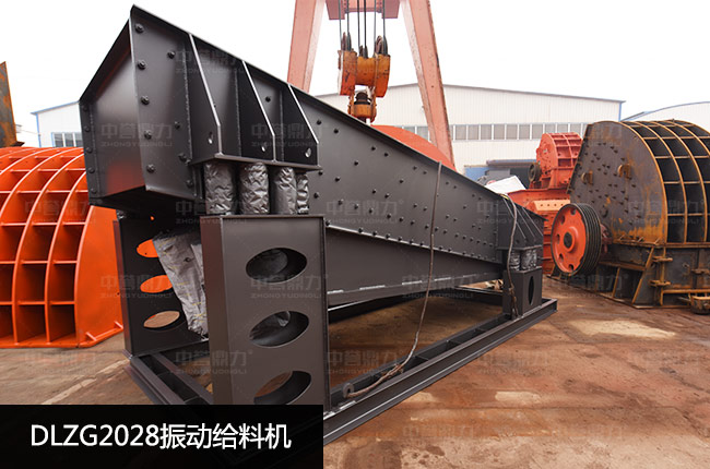DLZG2028振动给料机